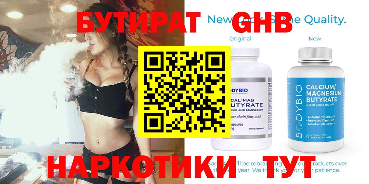 Бутират 1.4BDO Волхов