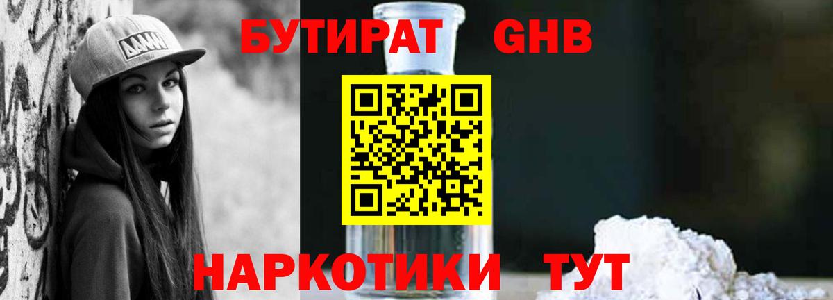 Волхов  Бутират жидкий экстази  Вход с VPN 