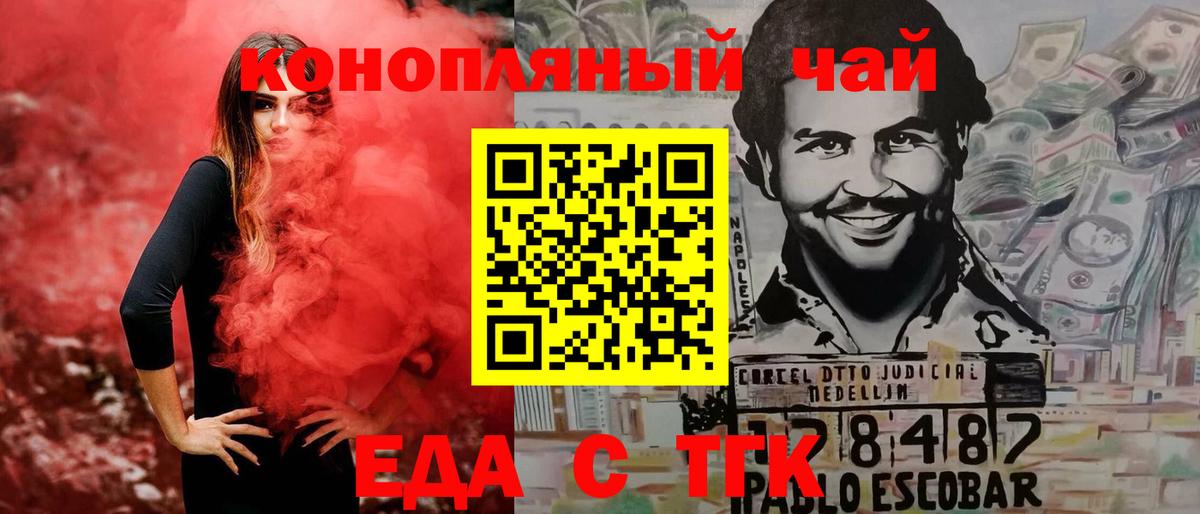 Еда ТГК конопля  Вход с VPN  Волхов 