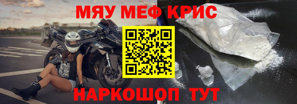 Меф мяу мяу Волхов