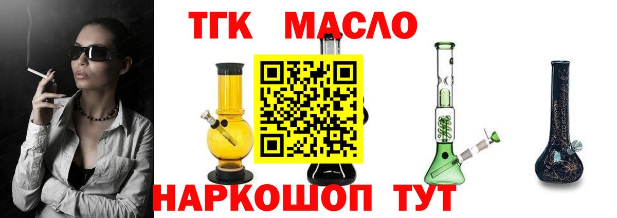 Дистиллят ТГК гашишное масло Волхов